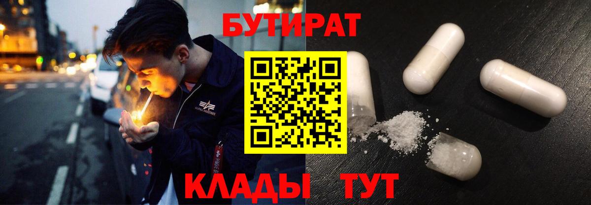 Бутират  Вход с VPN  Чехов  Бутират Butirat 