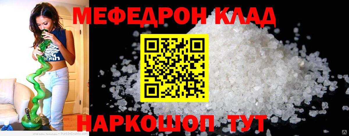 МЕФ мяу мяу  МЯУ-МЯУ кристаллы  МЯУ-МЯУ  МЕФ  Чехов  Вход с VPN 